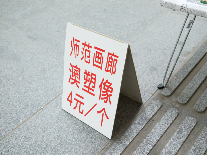 NormalGallery_AustralianStatues_Stalls_Beijing_16